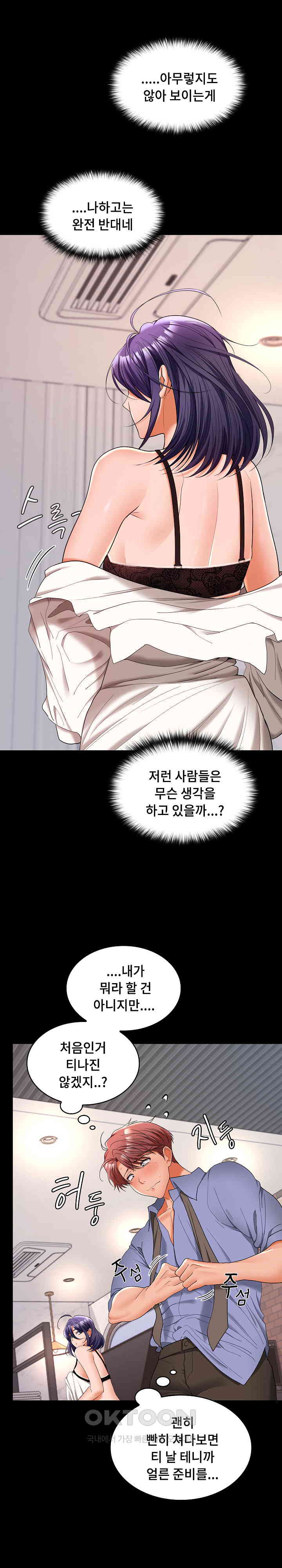 Not at Work Raw - Chapter 46 [photo 2] - MangaPorn