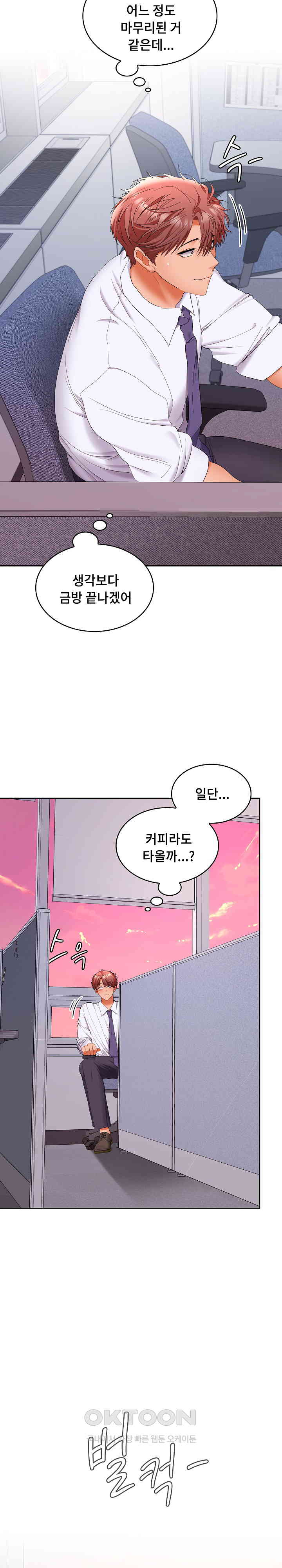 Not at Work Raw - Chapter 46 [photo 20] - MangaPorn