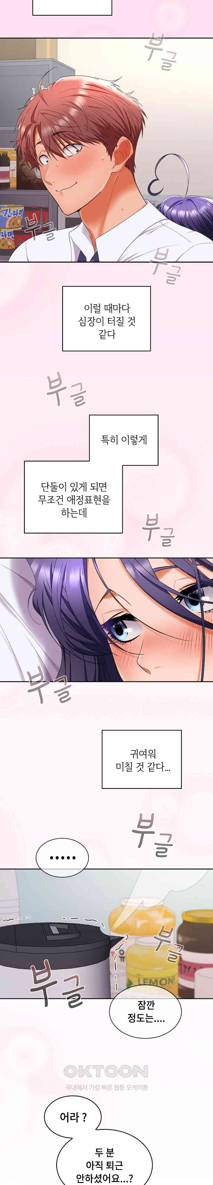 Not at Work Raw - Chapter 46 [photo 25] - MangaPorn