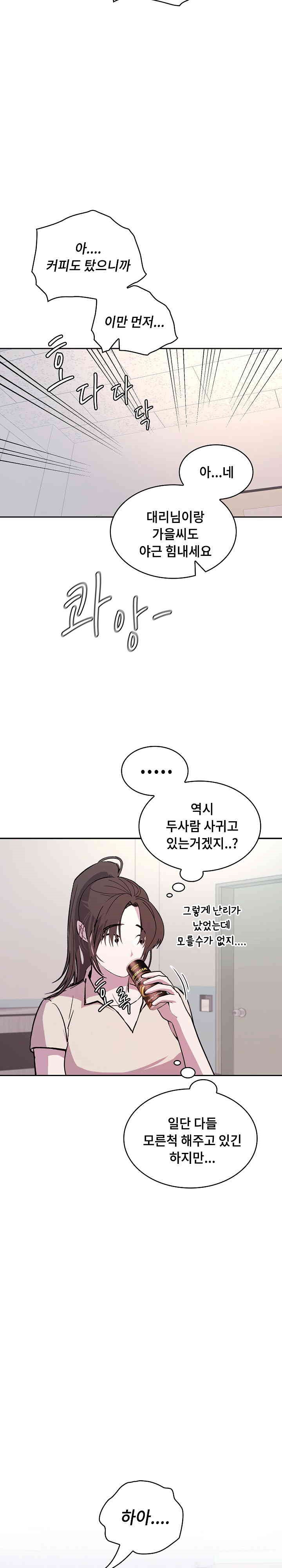 Not at Work Raw - Chapter 46 [photo 27] - MangaPorn