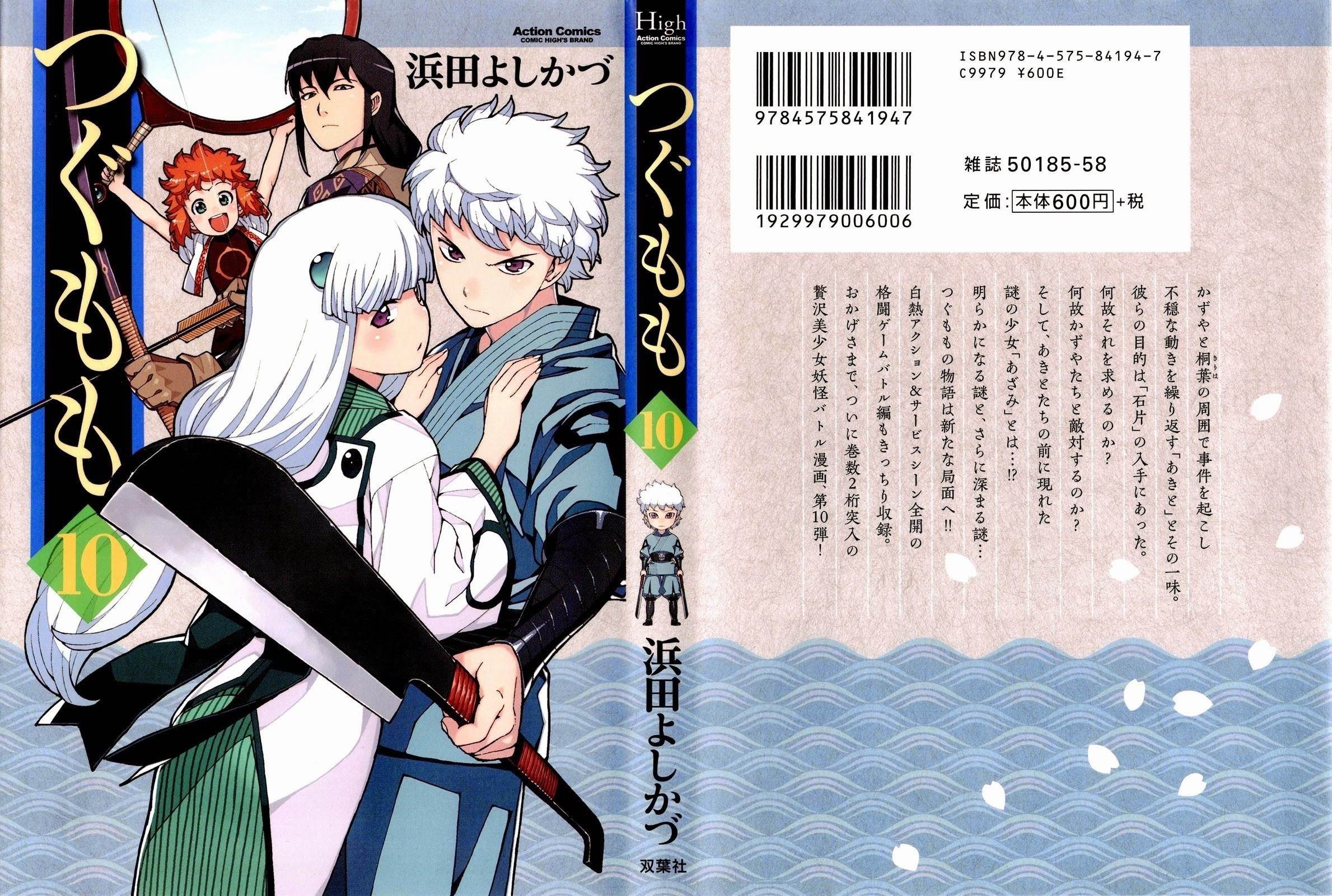 Tsugumomo - Chapter 49 [photo 1] - MangaPorn