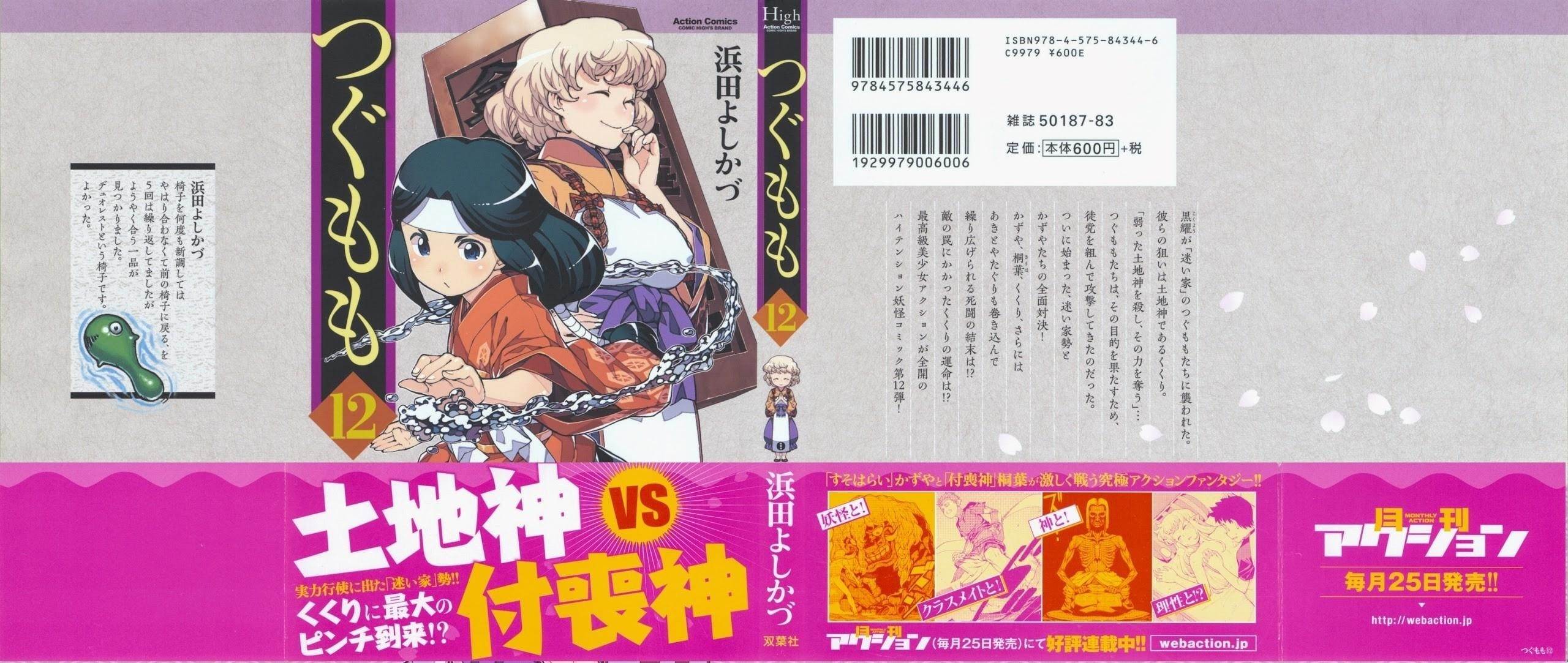 Tsugumomo - Chapter 58 [photo 1] - MangaPorn