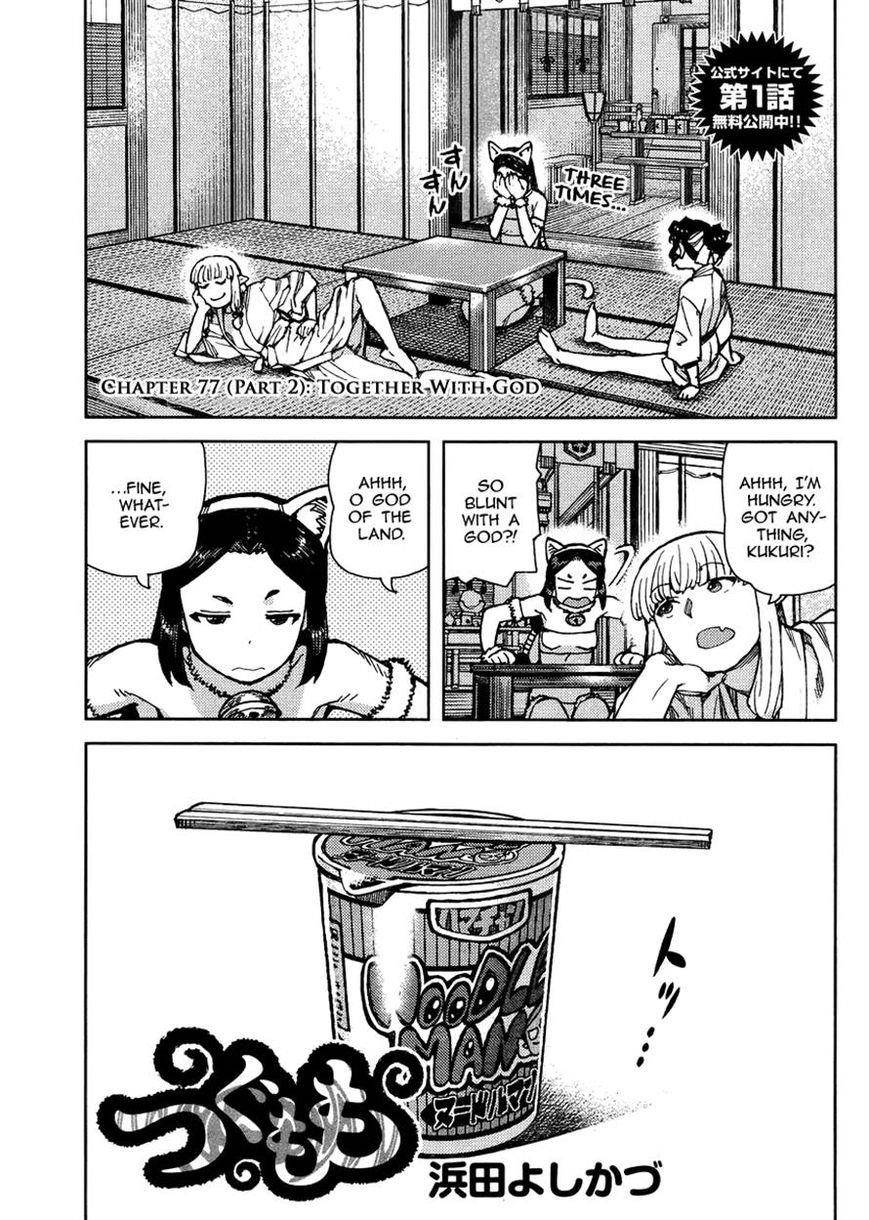 Tsugumomo - Chapter 77 [photo 1] - MangaPorn