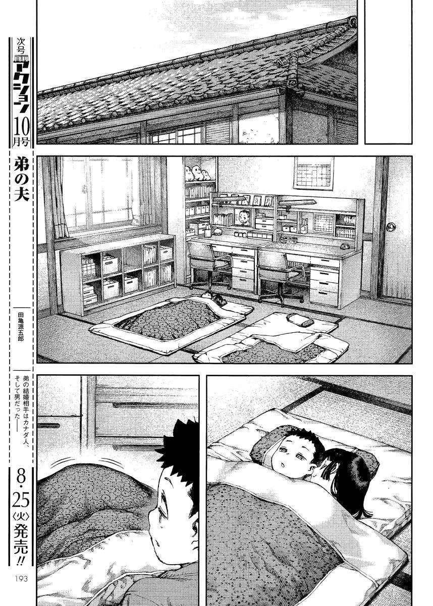 Tsugumomo - Chapter 80 [photo 21] - MangaPorn
