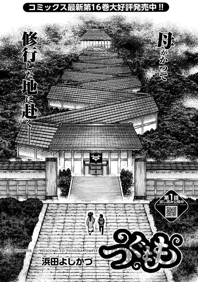 Tsugumomo - Chapter 86 [photo 1] - MangaPorn