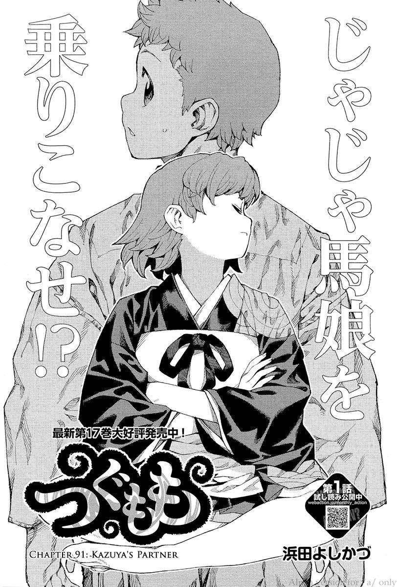 Tsugumomo - Chapter 91 [photo 1] - MangaPorn