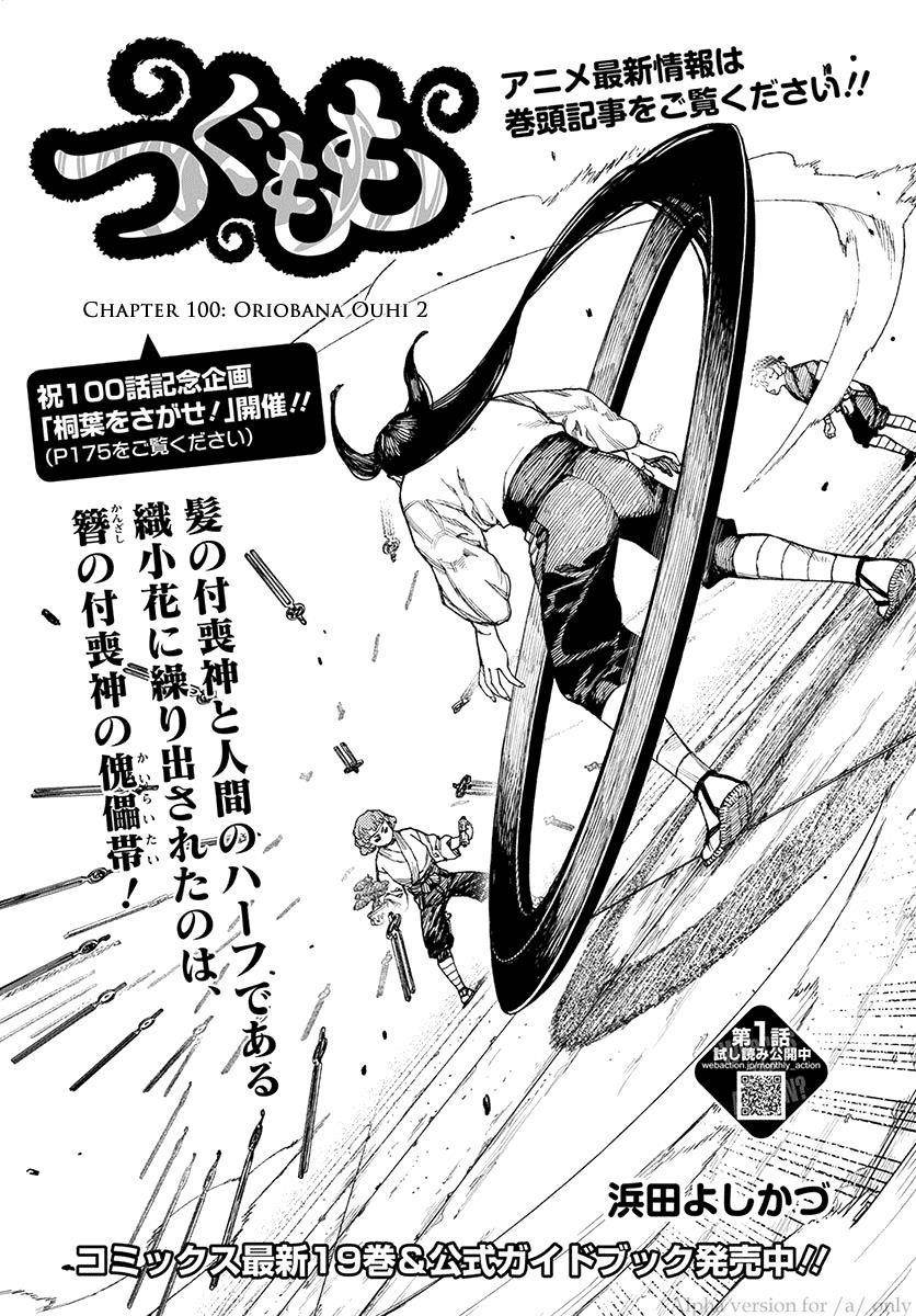 Tsugumomo - Chapter 100 [photo 1] - MangaPorn