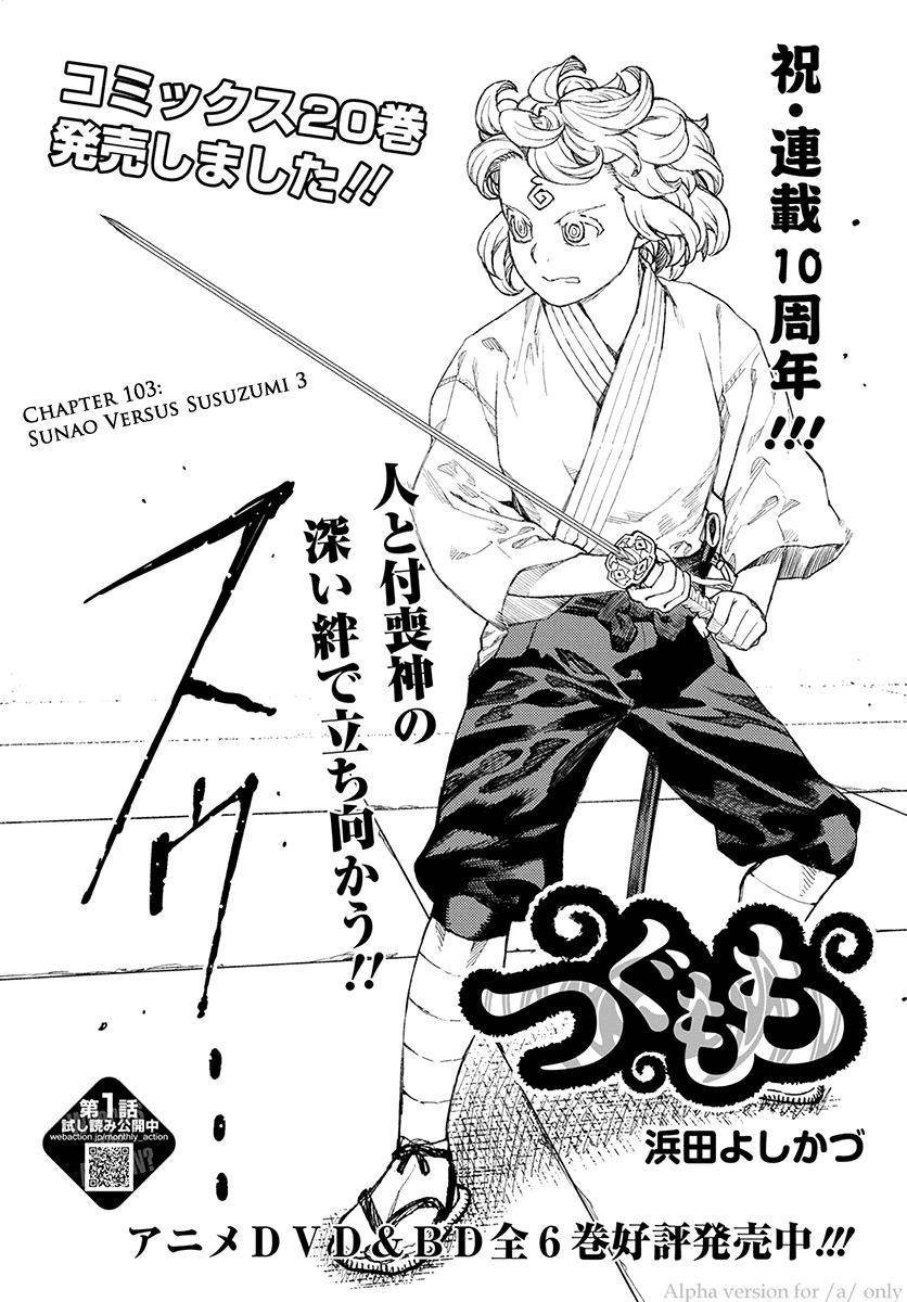 Tsugumomo - Chapter 104 [photo 1] - MangaPorn