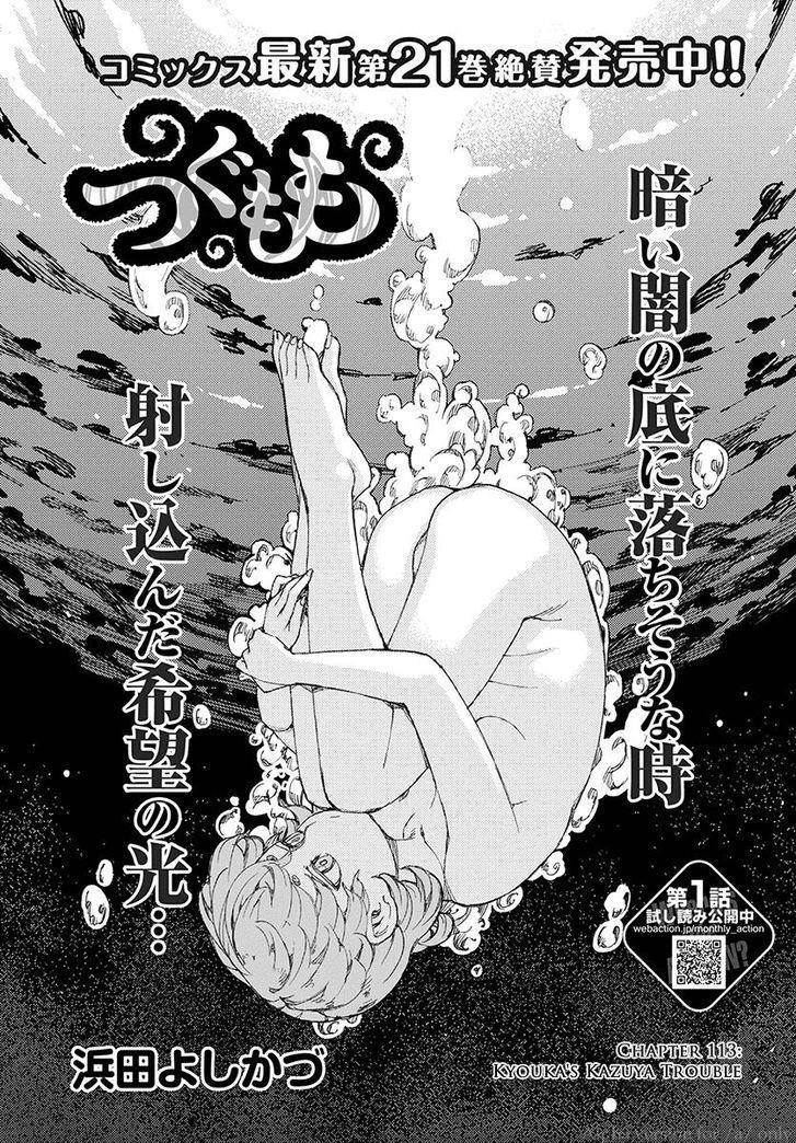 Tsugumomo - Chapter 113 [photo 1] - MangaPorn