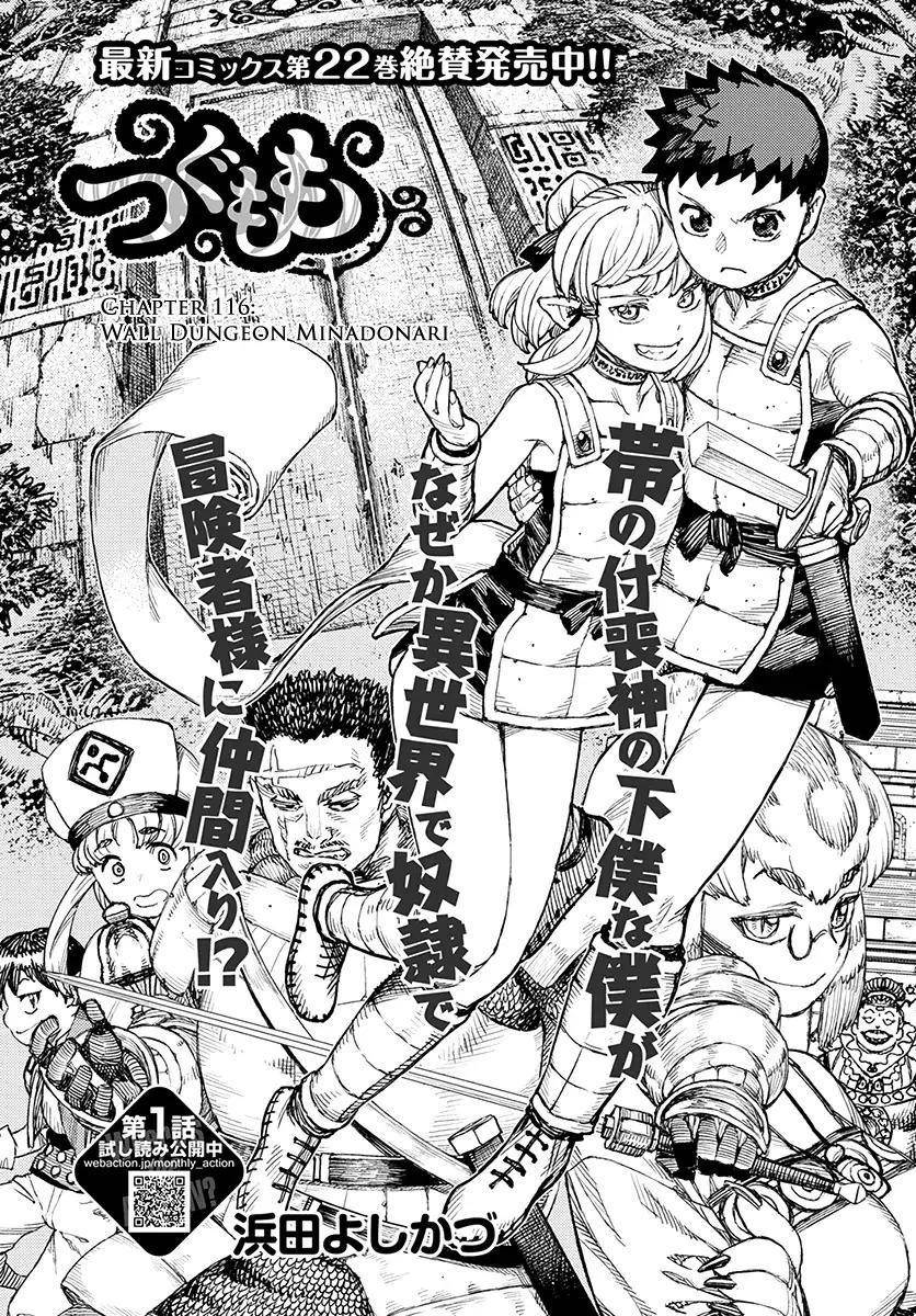 Tsugumomo - Chapter 116 [photo 2] - MangaPorn