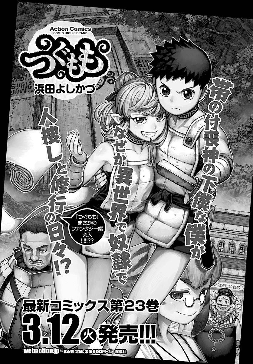 Tsugumomo - Chapter 118 [photo 36] - MangaPorn