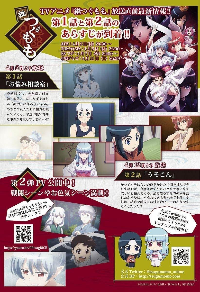 Tsugumomo - Chapter 127 [photo 32] - MangaPorn