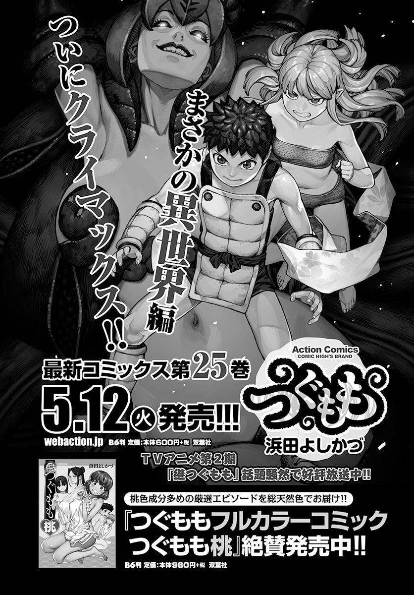 Tsugumomo - Chapter 128 [photo 18] - MangaPorn