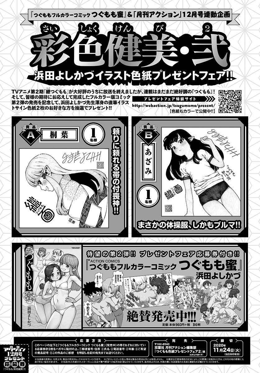 Tsugumomo - Chapter 133 [photo 28] - MangaPorn