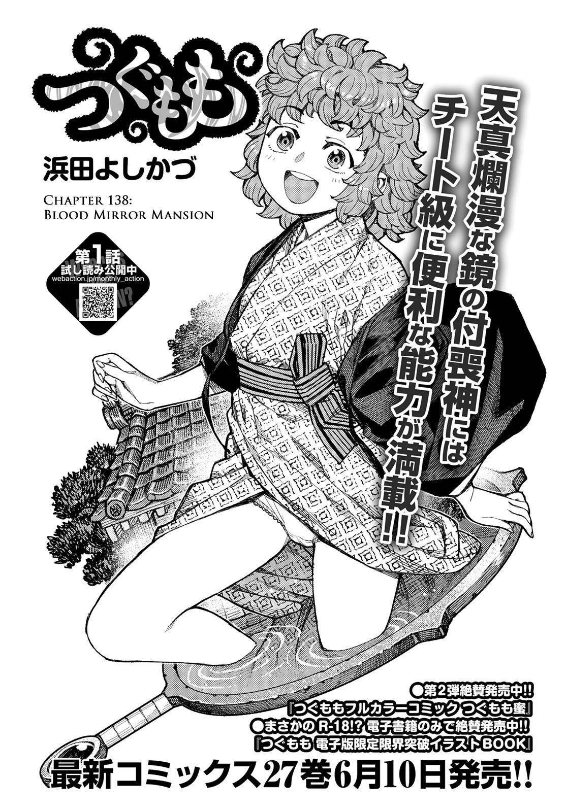 Tsugumomo - Chapter 138 [photo 2] - MangaPorn