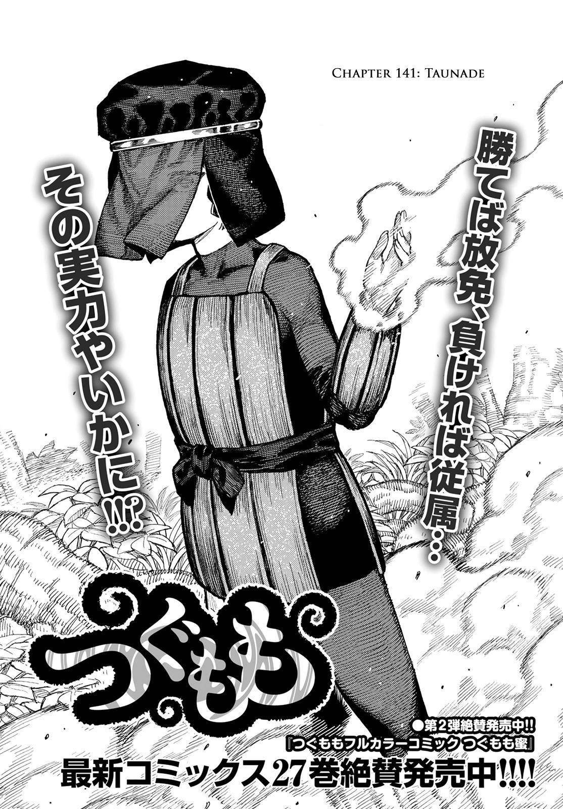 Tsugumomo - Chapter 141 [photo 2] - MangaPorn