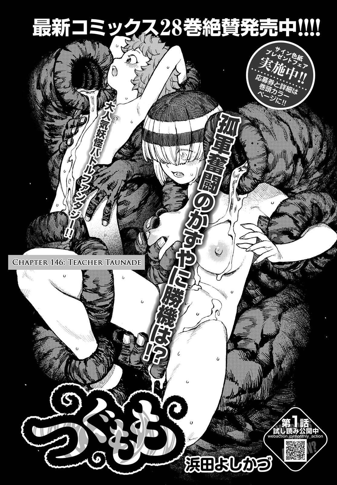 Tsugumomo - Chapter 146 [photo 2] - MangaPorn