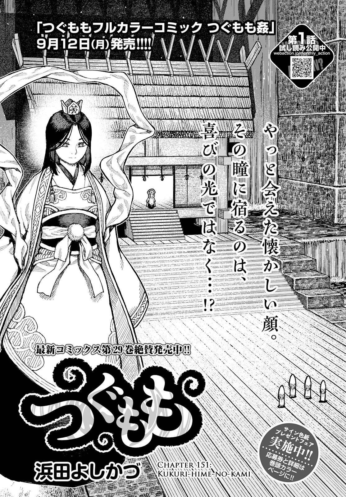 Tsugumomo - Chapter 151 [photo 2] - MangaPorn