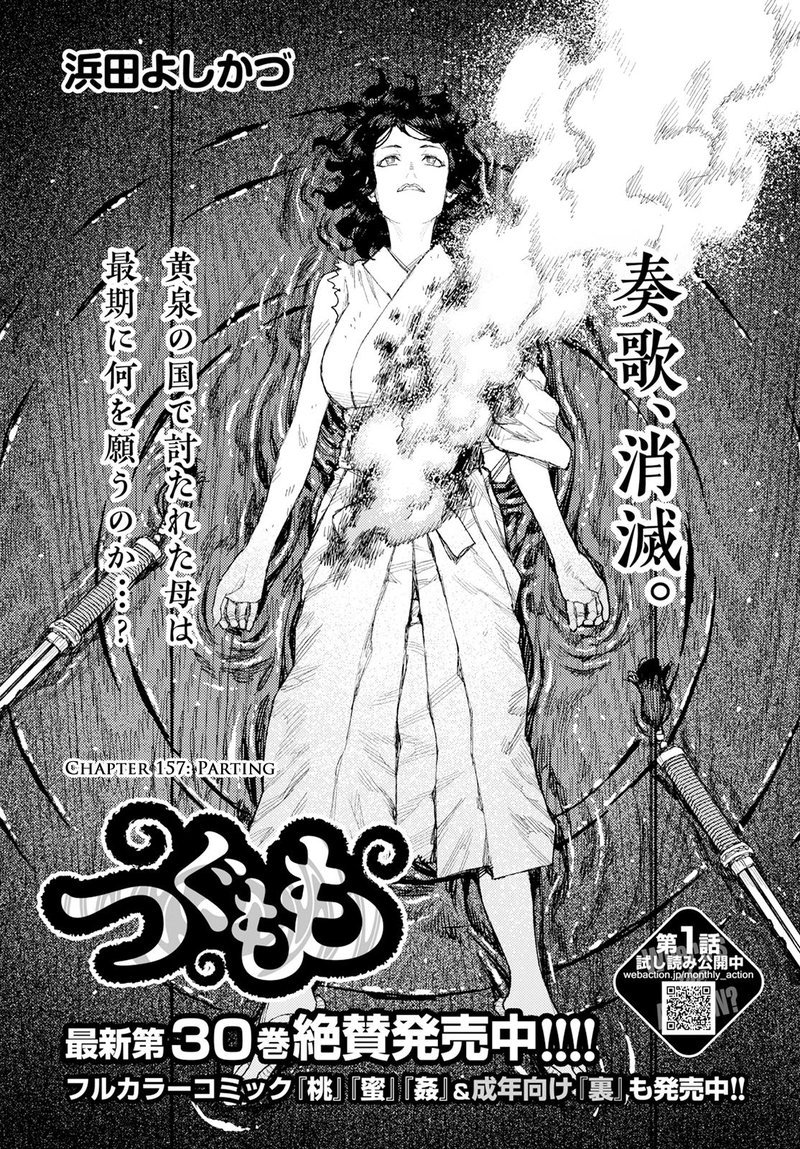 Tsugumomo - Chapter 157 [photo 1] - MangaPorn