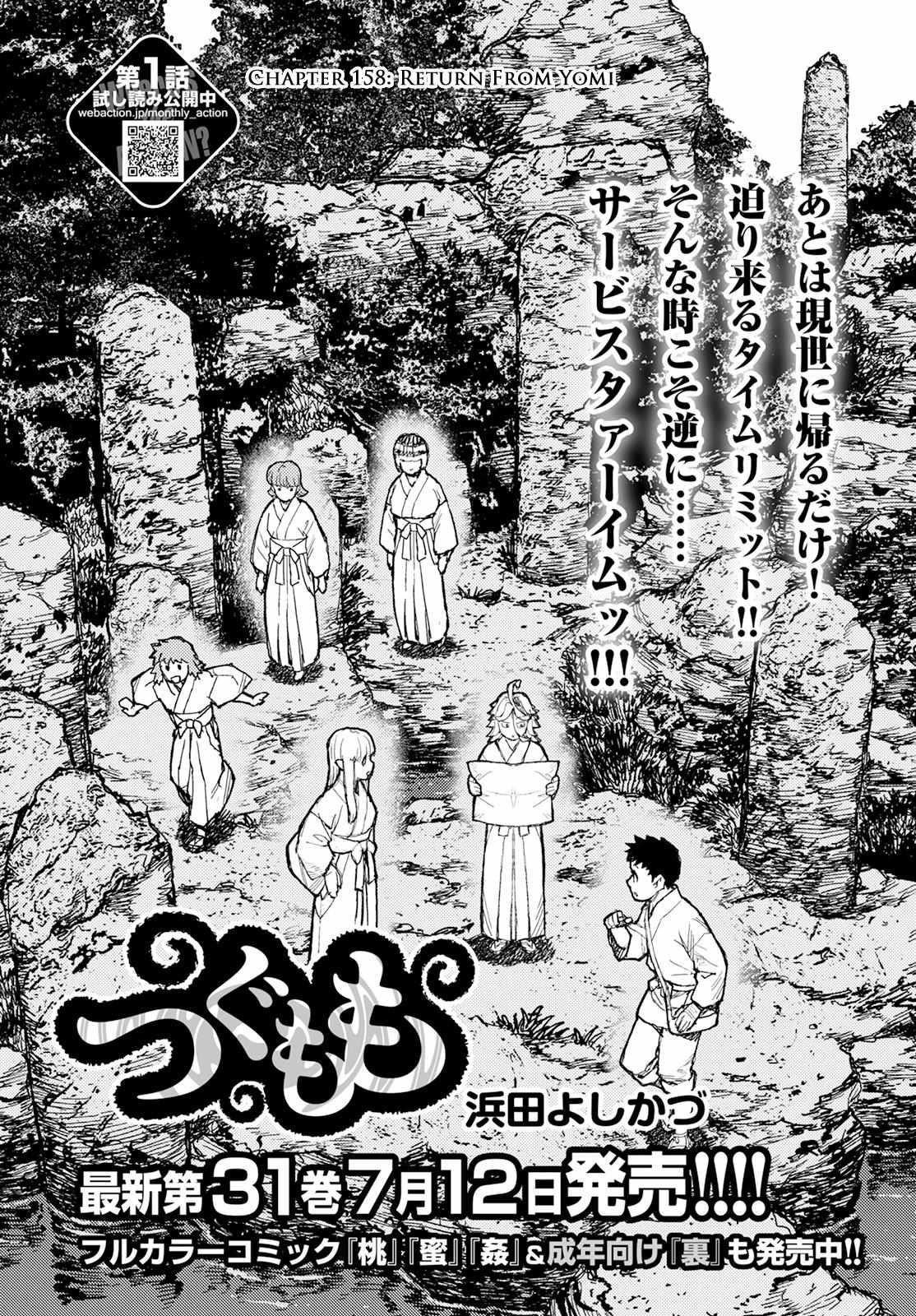 Tsugumomo - Chapter 158 [photo 1] - MangaPorn