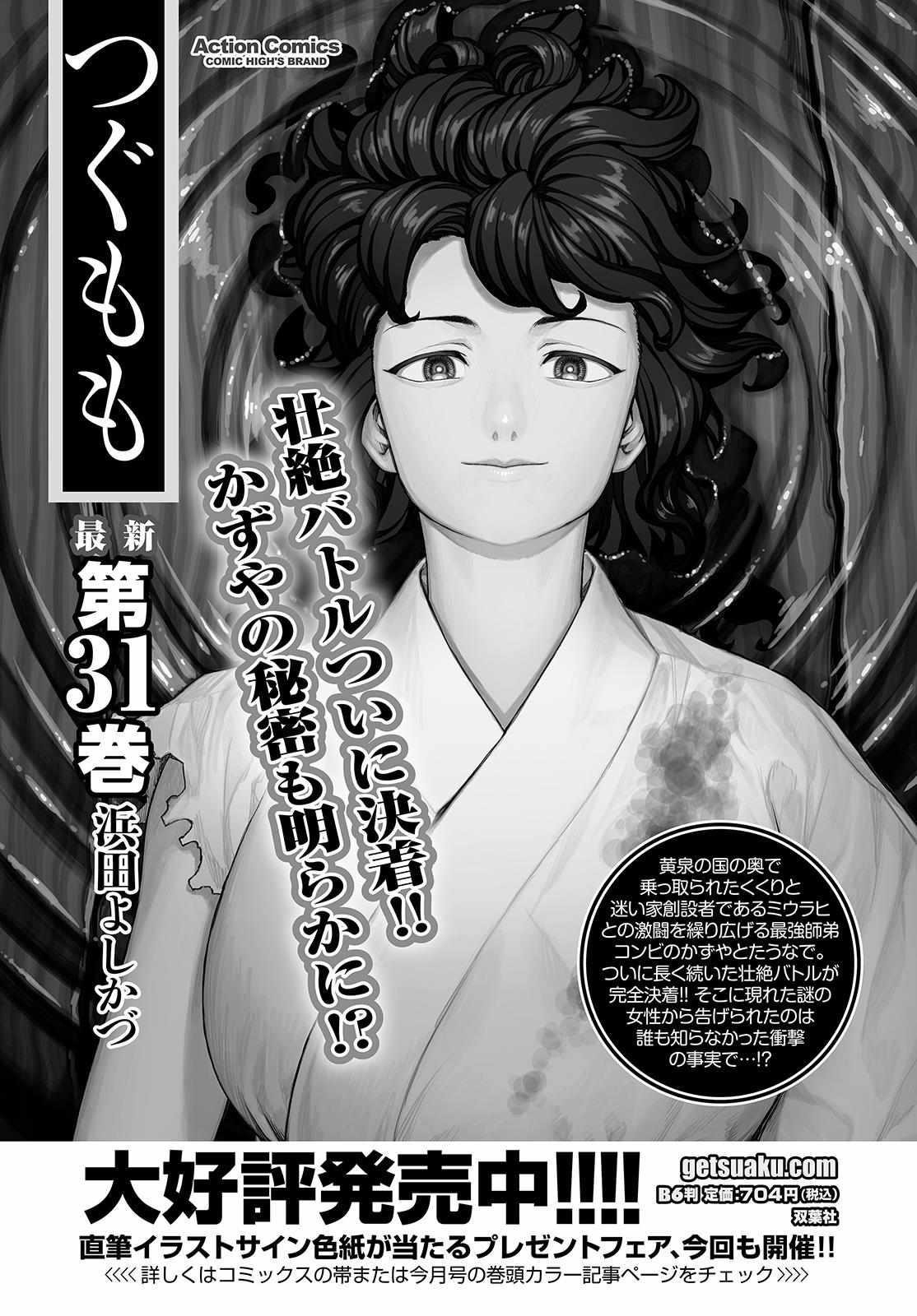 Tsugumomo - Chapter 159 [photo 30] - MangaPorn