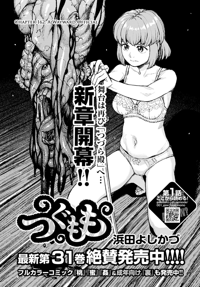 Tsugumomo - Chapter 162 [photo 1] - MangaPorn