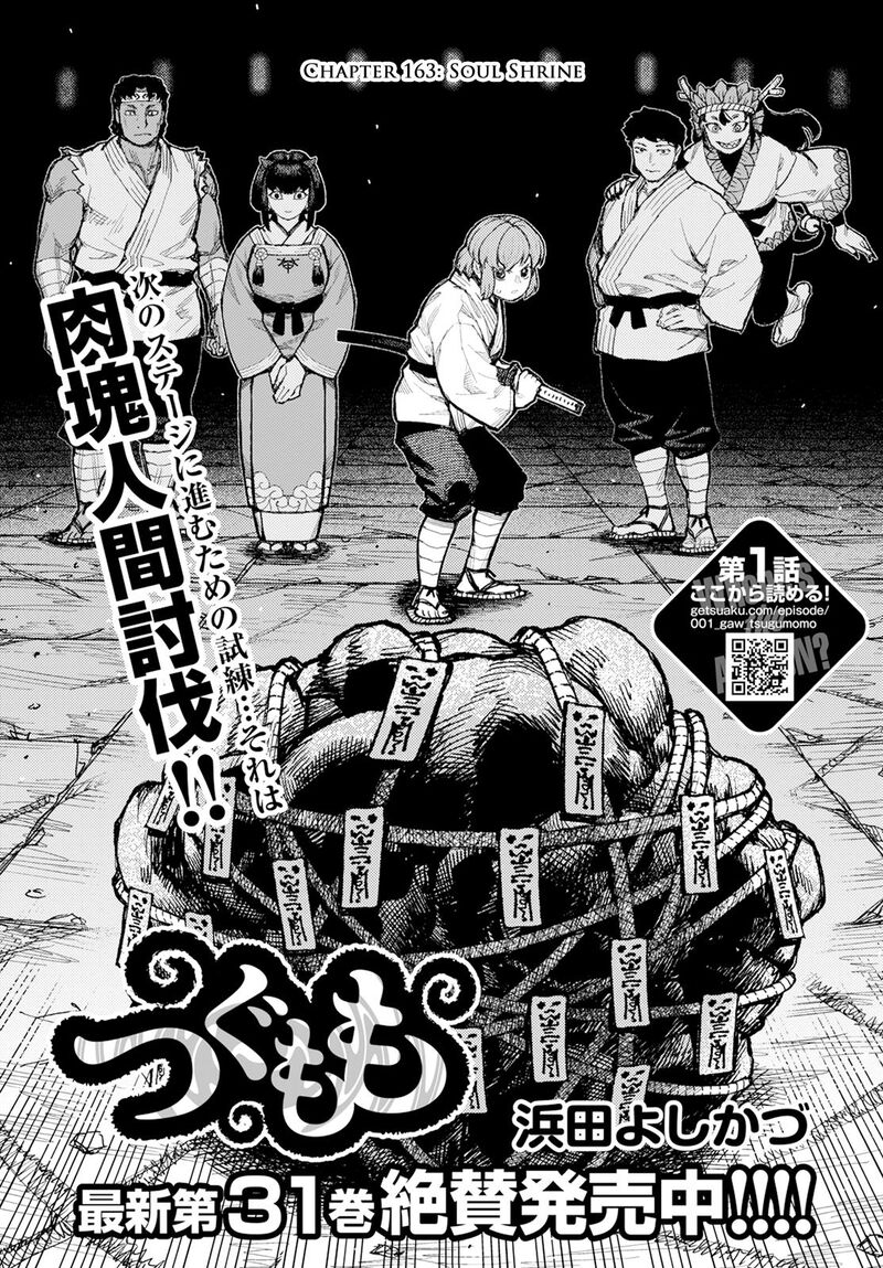 Tsugumomo - Chapter 163 [photo 1] - MangaPorn