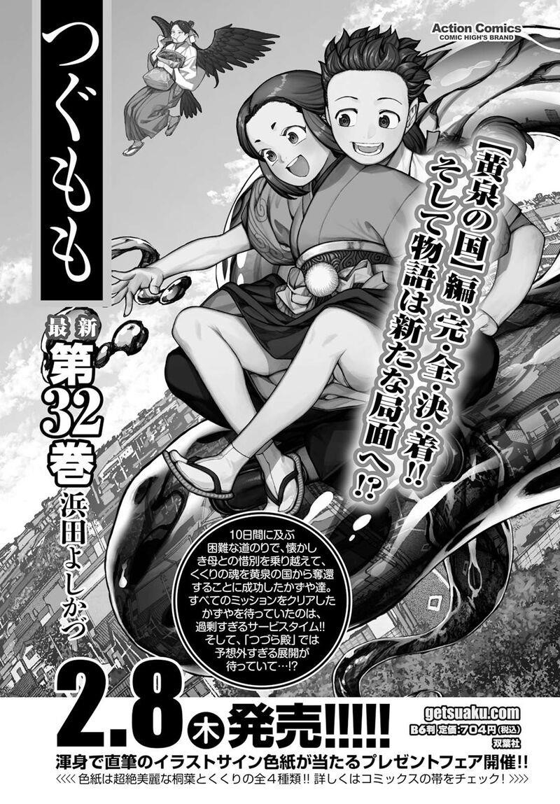 Tsugumomo - Chapter 164 [photo 38] - MangaPorn