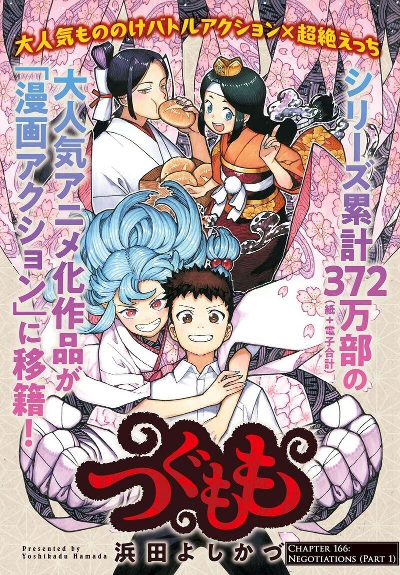 Tsugumomo - Chapter 166 [photo 2] - MangaPorn