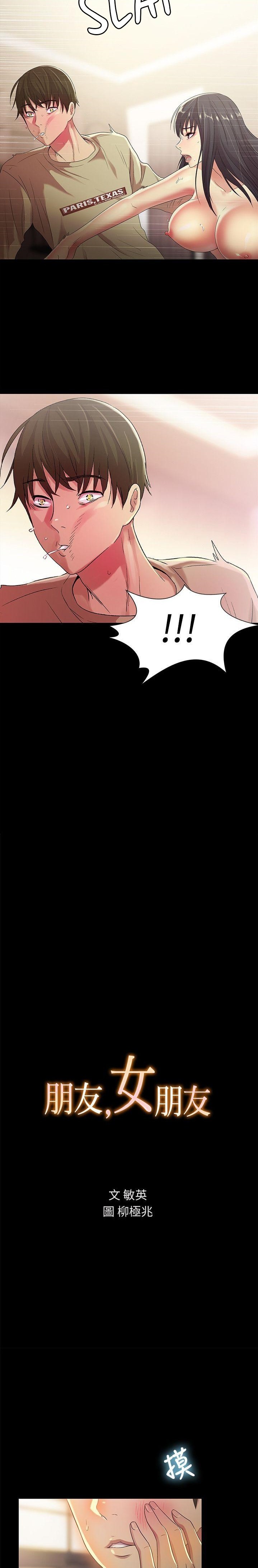 Friend’s Girlfriend - Chapter 17 [photo 2] - MangaPorn