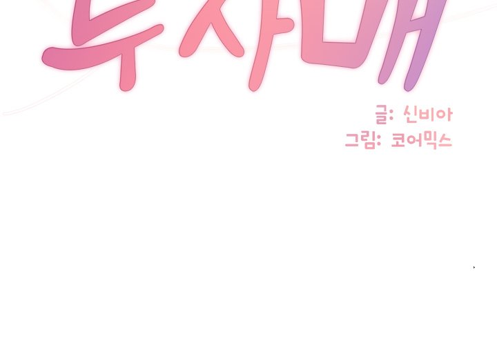 Not One, But Two - Chapter 29 [photo 4] - MangaPorn