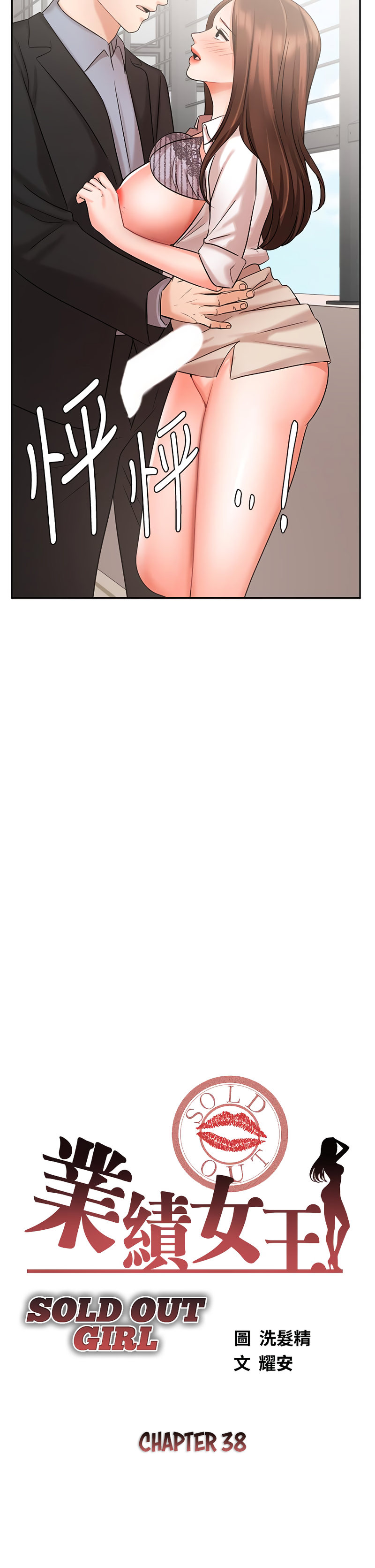 Sold Out Girl - Chapter 38 [photo 6] - MangaPorn