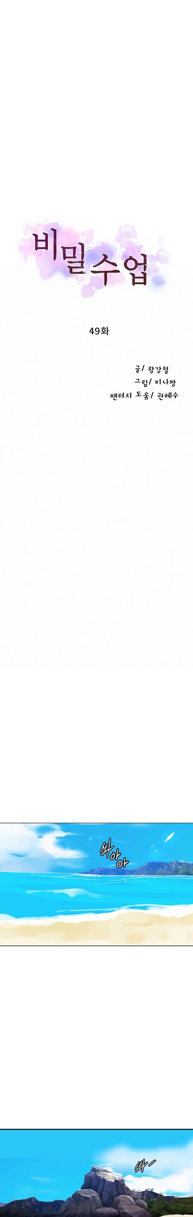 Secret Class - Chapter 49 [photo 1] - MangaPorn