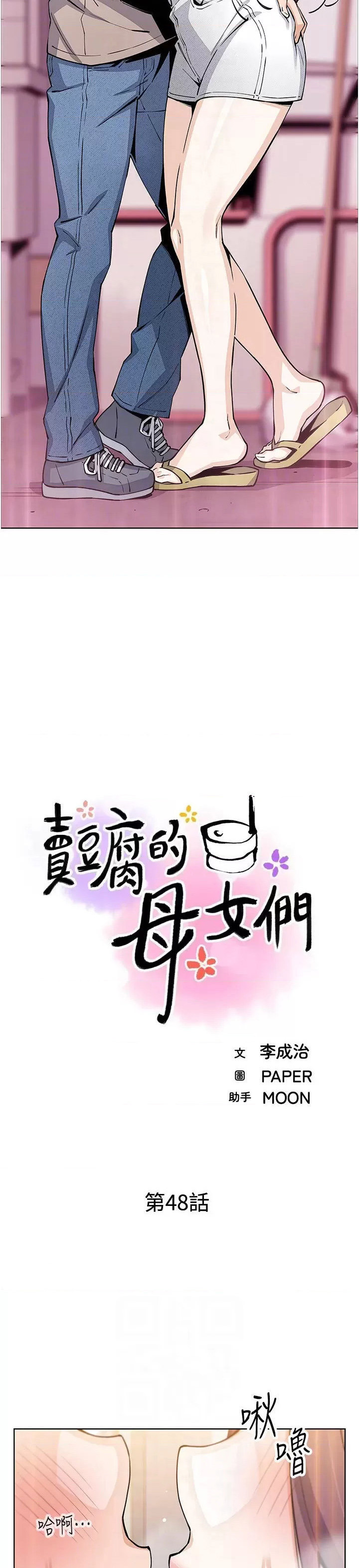 Tofu Shop Beauties - Chapter 48 [photo 5] - MangaPorn