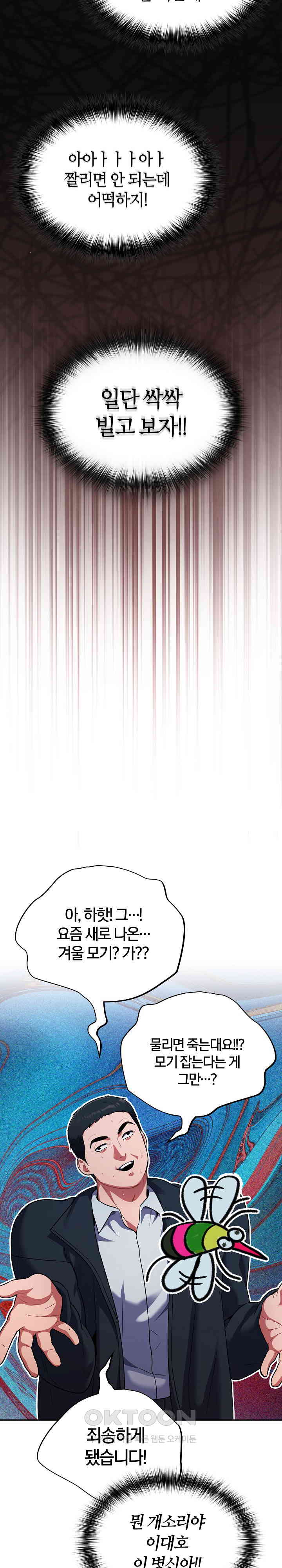 Stupid Virus Raw - Chapter 1 [photo 45] - MangaPorn