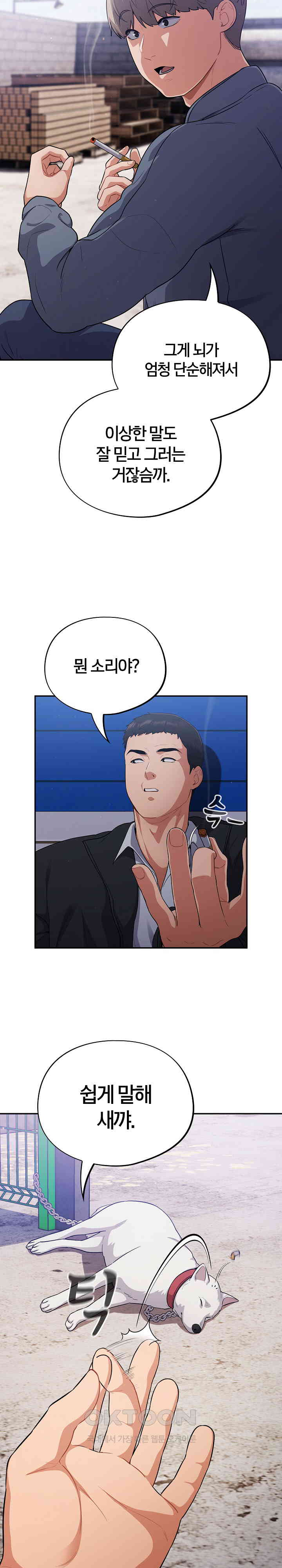 Stupid Virus Raw - Chapter 1 [photo 6] - MangaPorn