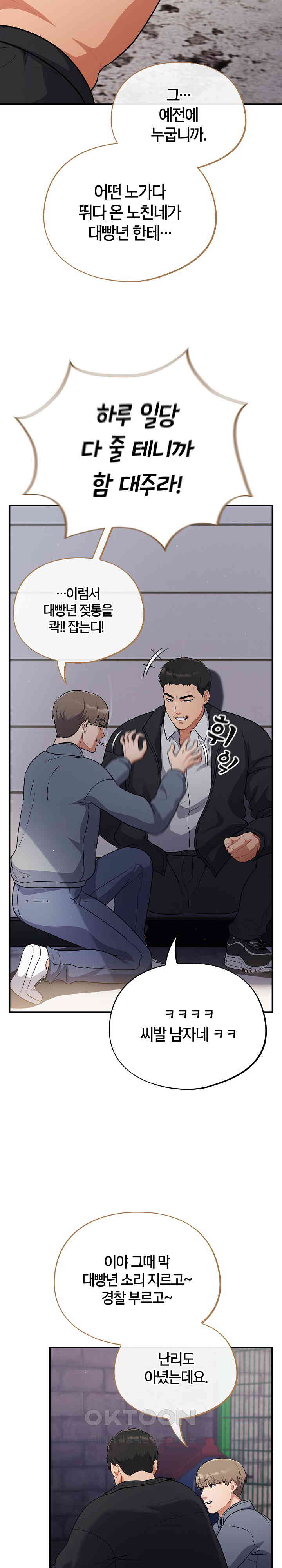 Stupid Virus Raw - Chapter 1 [photo 7] - MangaPorn