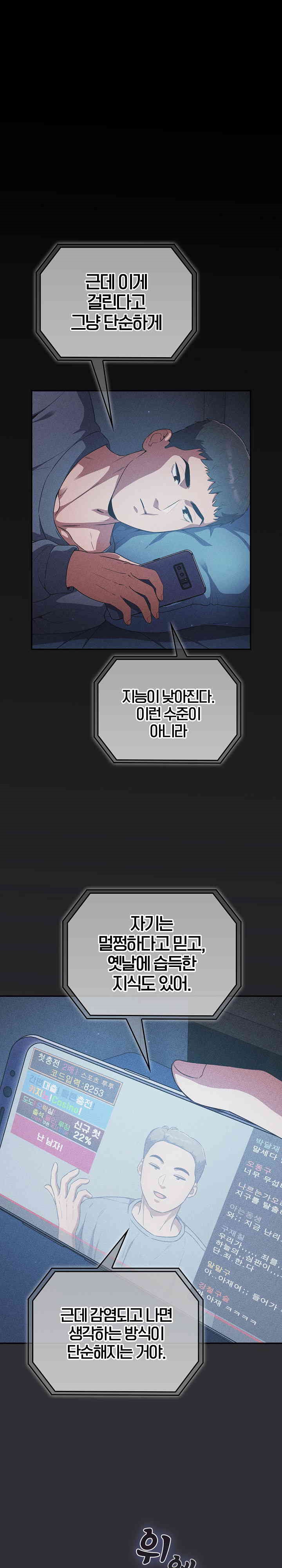 Stupid Virus Raw - Chapter 2 [photo 1] - MangaPorn