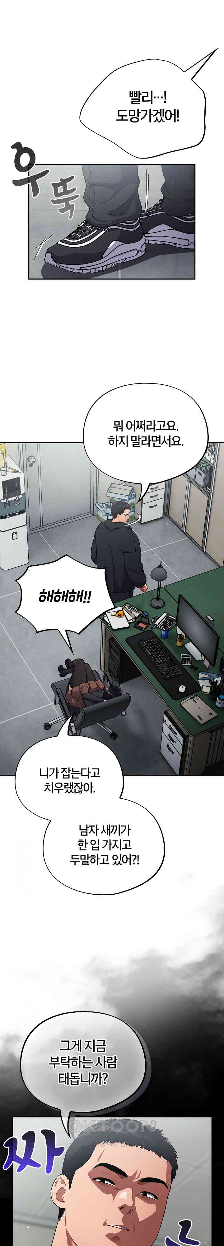 Stupid Virus Raw - Chapter 2 [photo 12] - MangaPorn