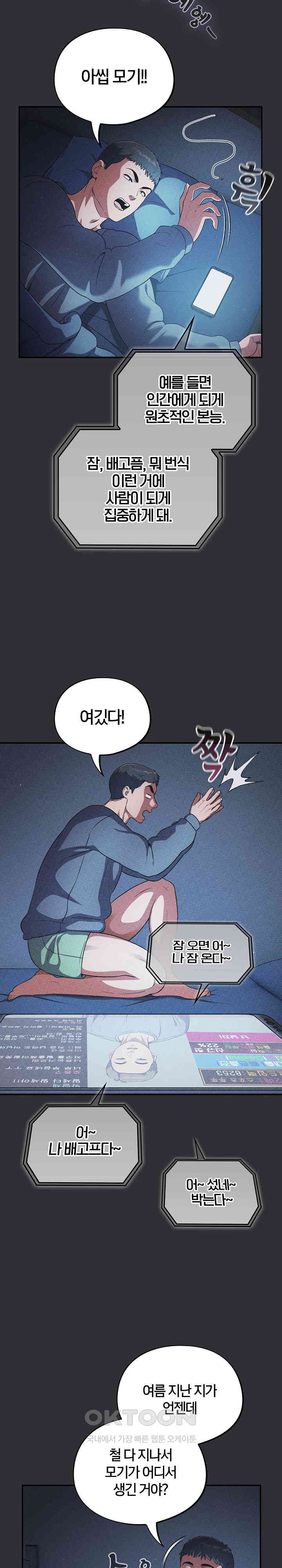 Stupid Virus Raw - Chapter 2 [photo 2] - MangaPorn