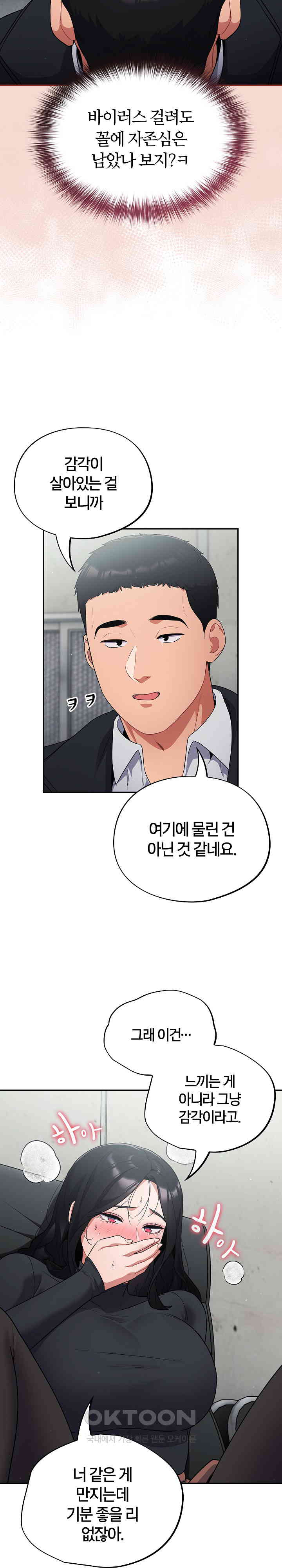 Stupid Virus Raw - Chapter 2 [photo 23] - MangaPorn
