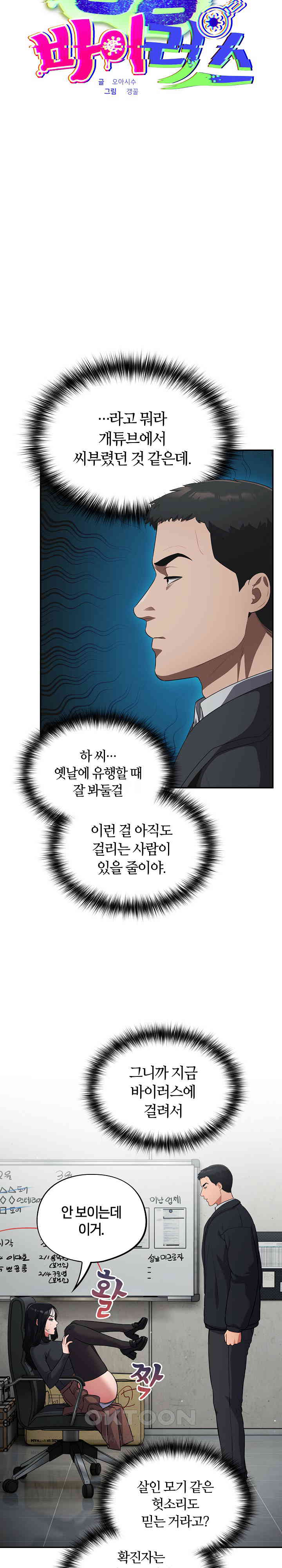 Stupid Virus Raw - Chapter 2 [photo 4] - MangaPorn