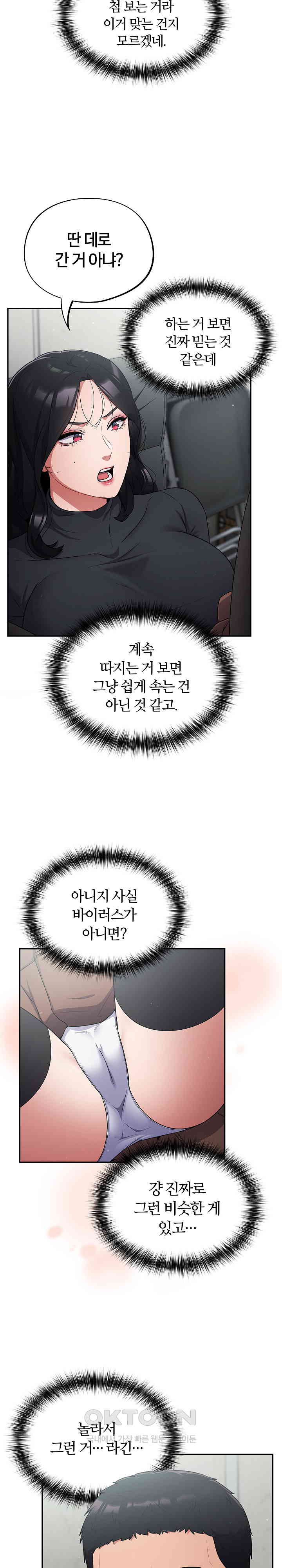 Stupid Virus Raw - Chapter 2 [photo 5] - MangaPorn