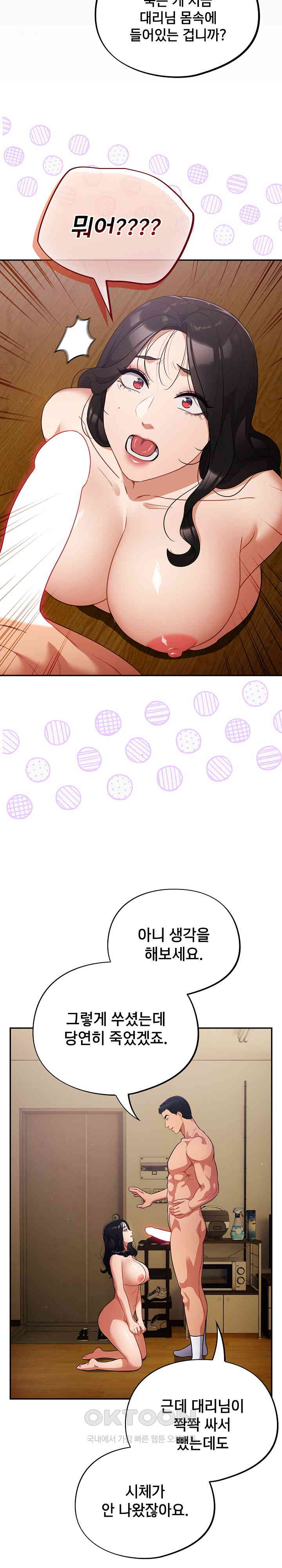 Stupid Virus Raw - Chapter 3 [photo 19] - MangaPorn