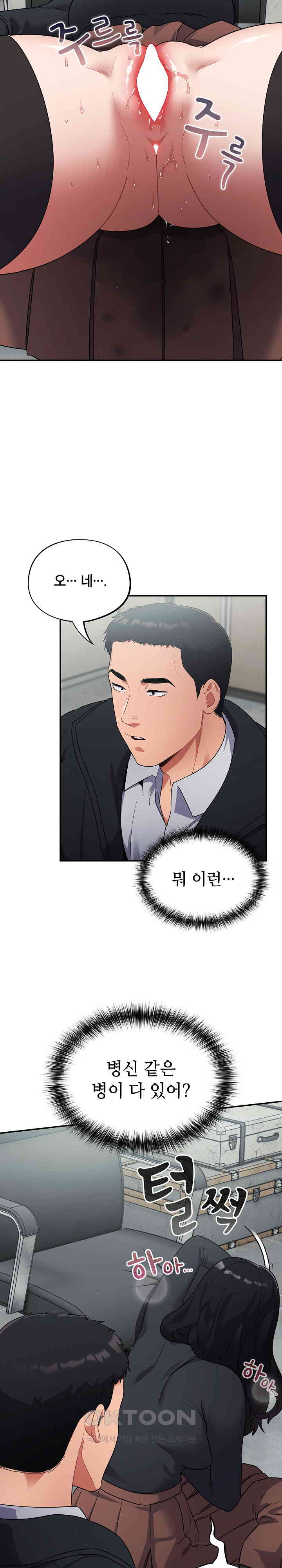 Stupid Virus Raw - Chapter 3 [photo 2] - MangaPorn
