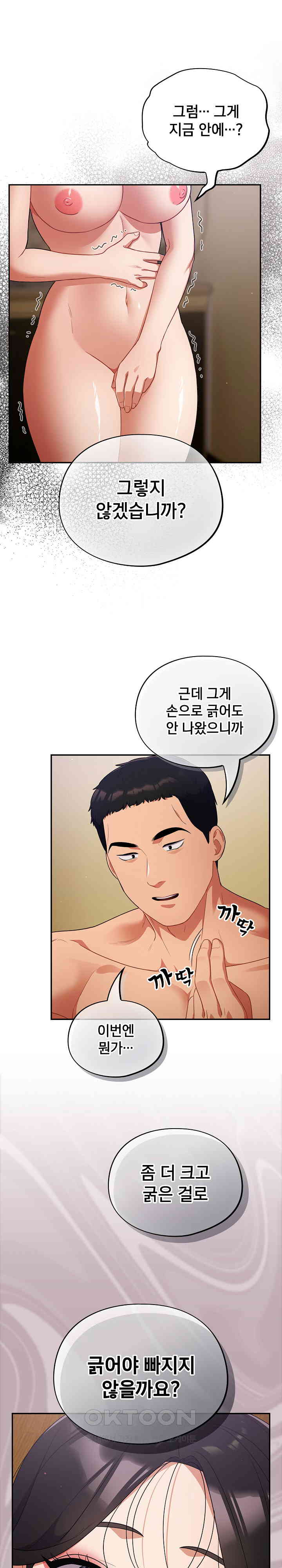 Stupid Virus Raw - Chapter 3 [photo 20] - MangaPorn