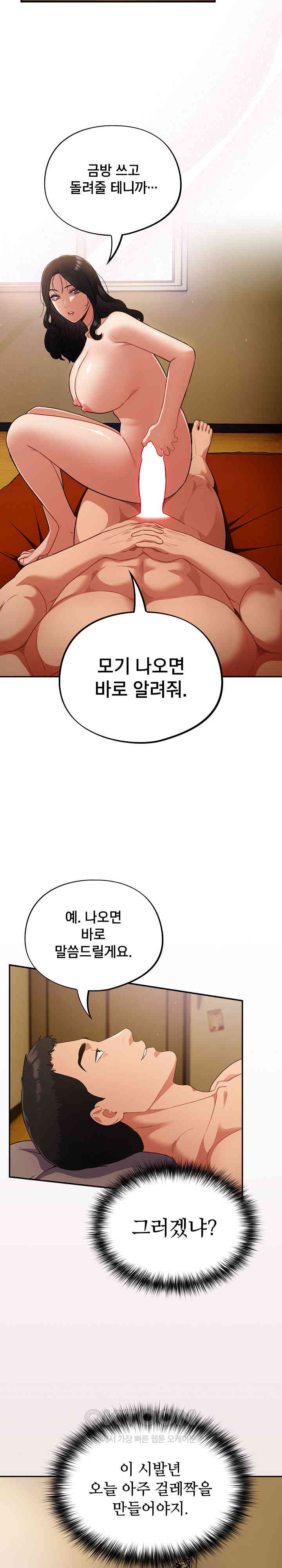 Stupid Virus Raw - Chapter 3 [photo 23] - MangaPorn