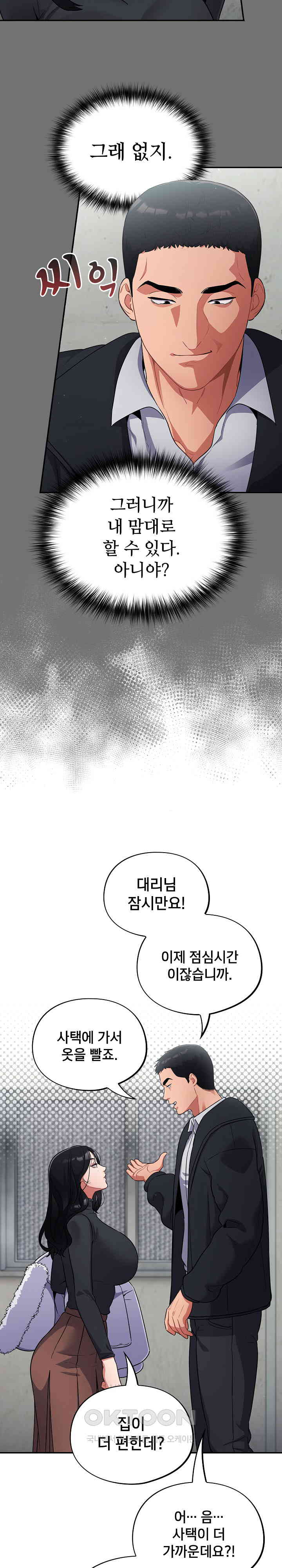 Stupid Virus Raw - Chapter 3 [photo 6] - MangaPorn