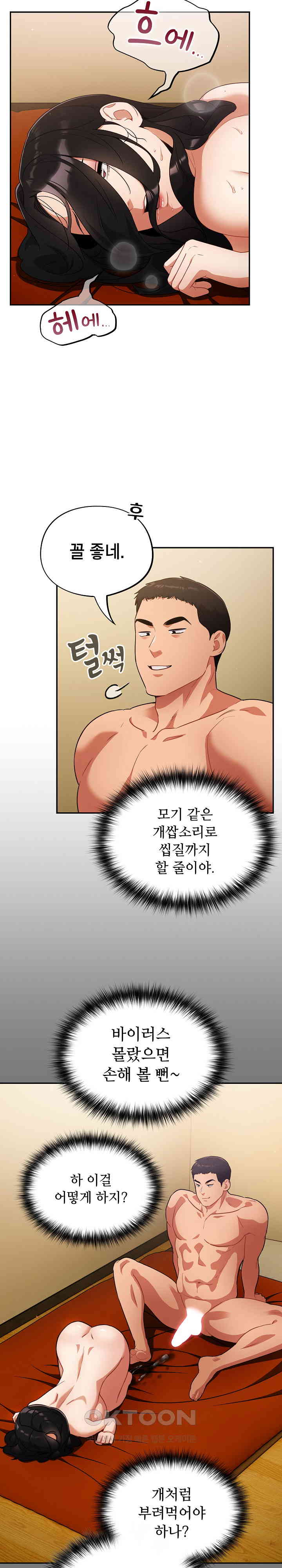 Stupid Virus Raw - Chapter 4 [photo 26] - MangaPorn