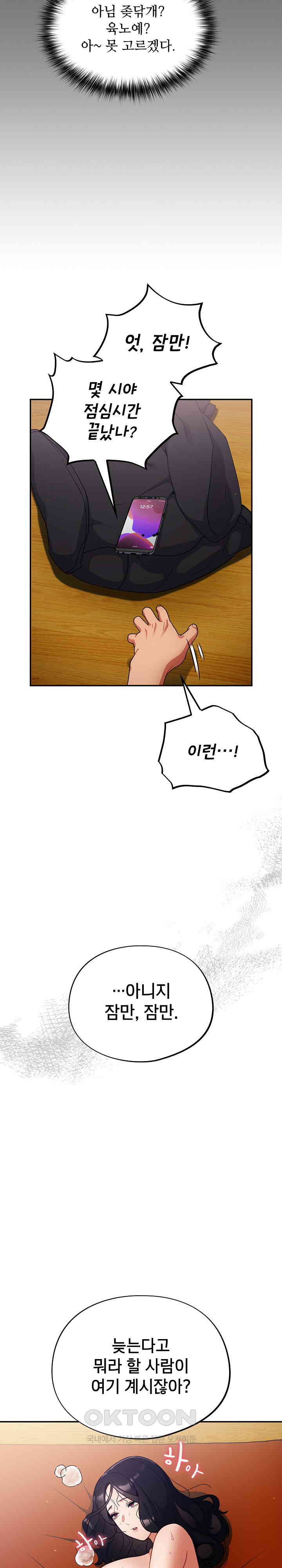 Stupid Virus Raw - Chapter 4 [photo 27] - MangaPorn
